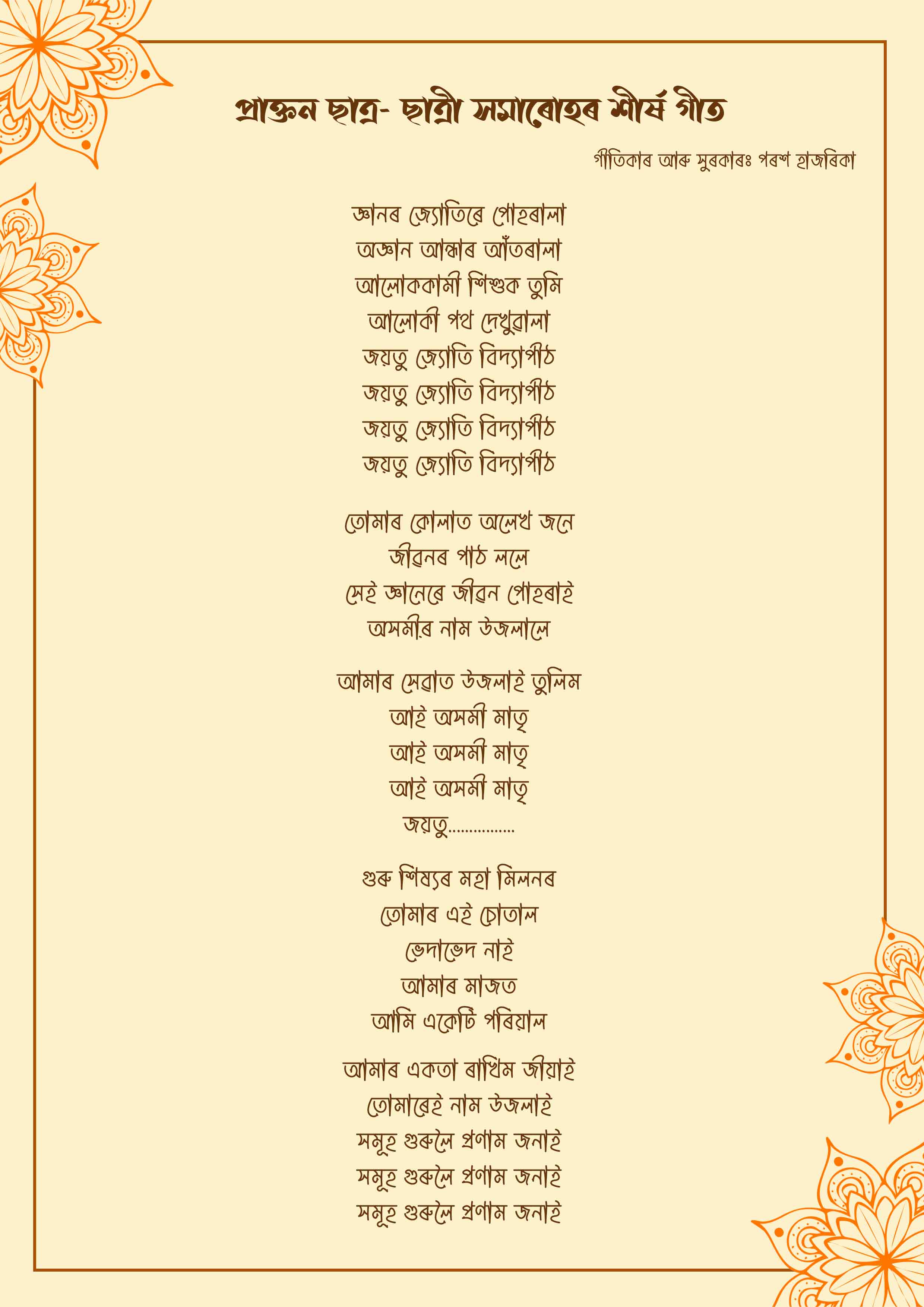 Alumni Song